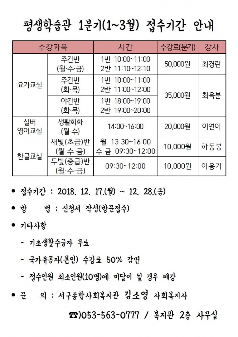 평생학습관 홈페이지 게시용(1분기 모집)001.jpg