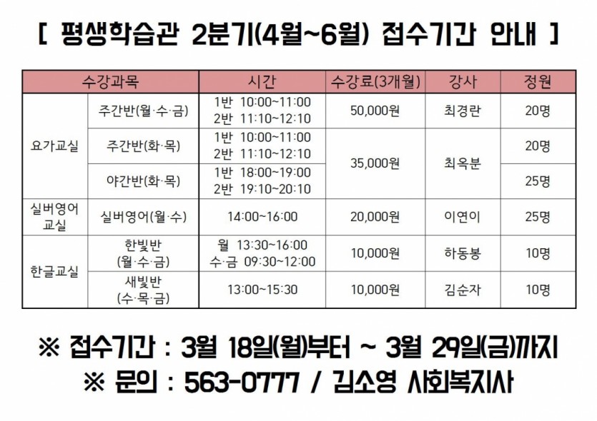 평생학습관 접수안내표(2분기)001.jpg