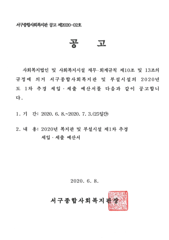 공고문(2020-02호).jpg