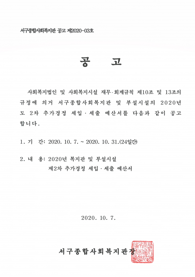 2차 추경 공고문.jpg