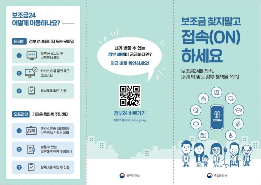 보조금24_리플렛_1.jpg