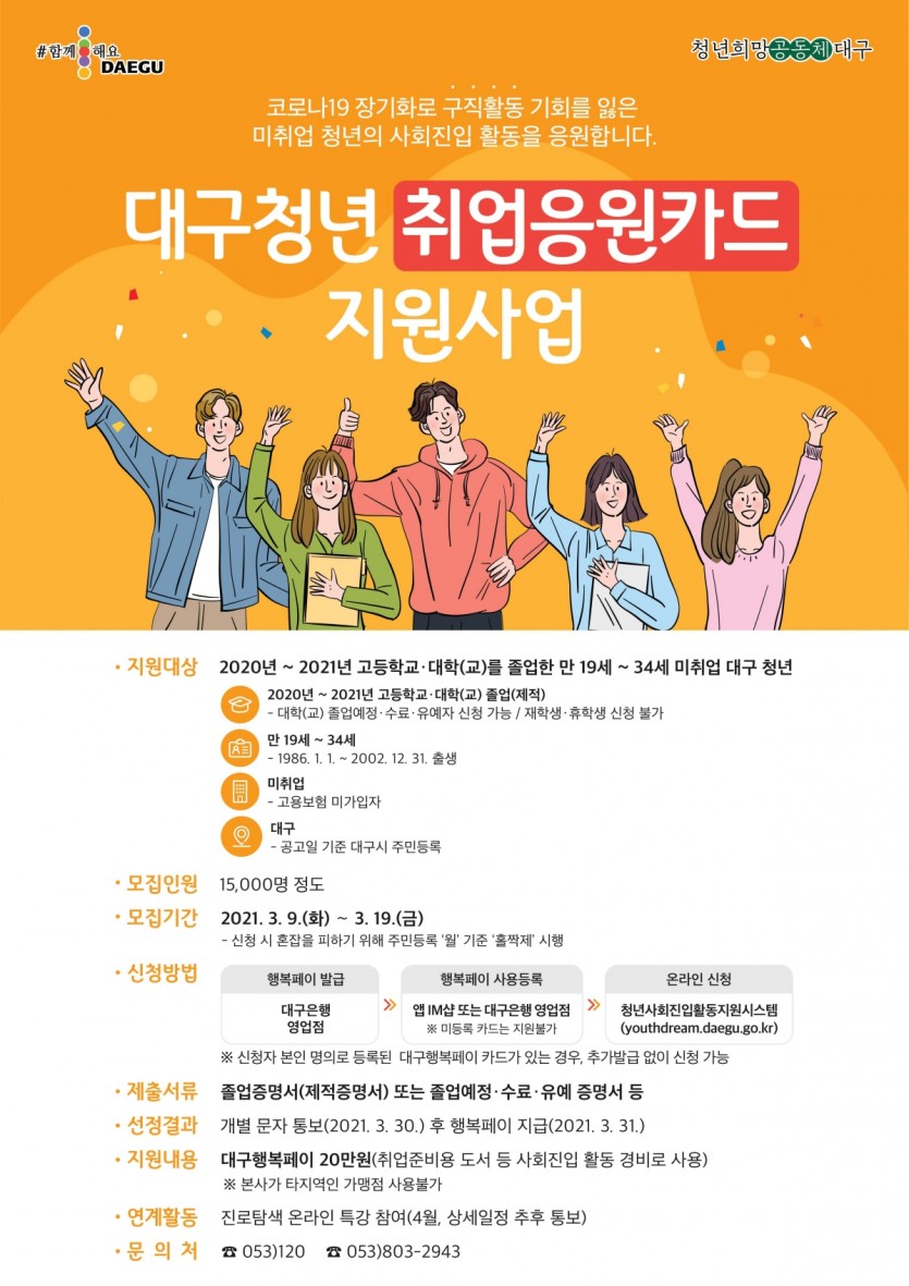 대구청년 취업응원카드 웹포스터.jpg