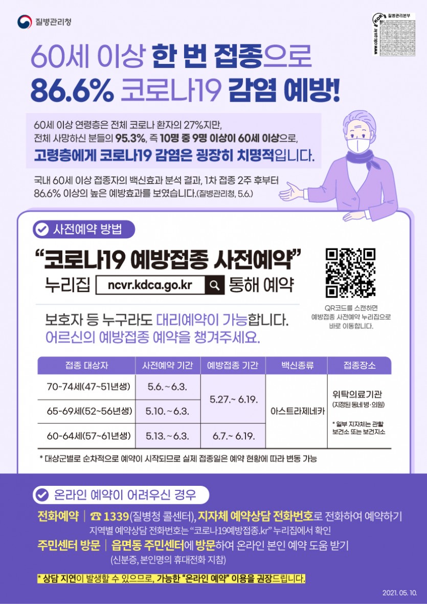 KDCA_60세이상백신효과안내문.jpg