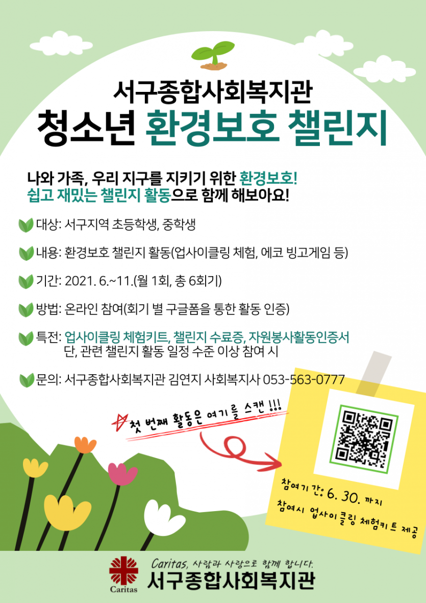 환경보호-챌린지-포스터-001 (1).png