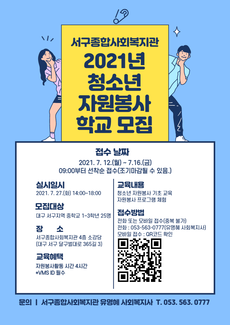 홍보안내문 a4사이즈(청소년자원봉사학교).jpg