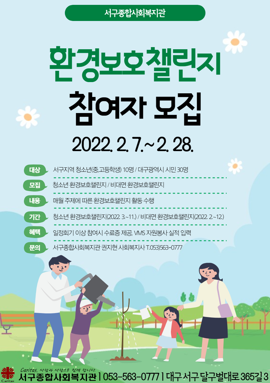 환경보호챌린지 참여자 모집 홍보문(홈페이지 게시용).jpg