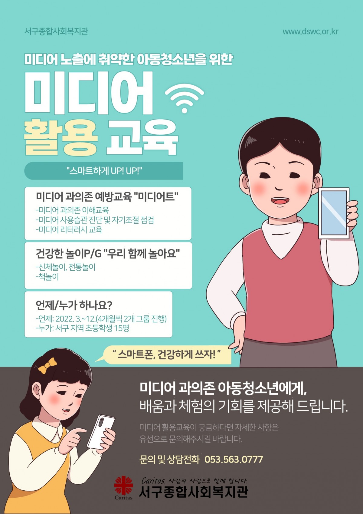 스마트하게UP!UP! 참여자 모집_1.jpg