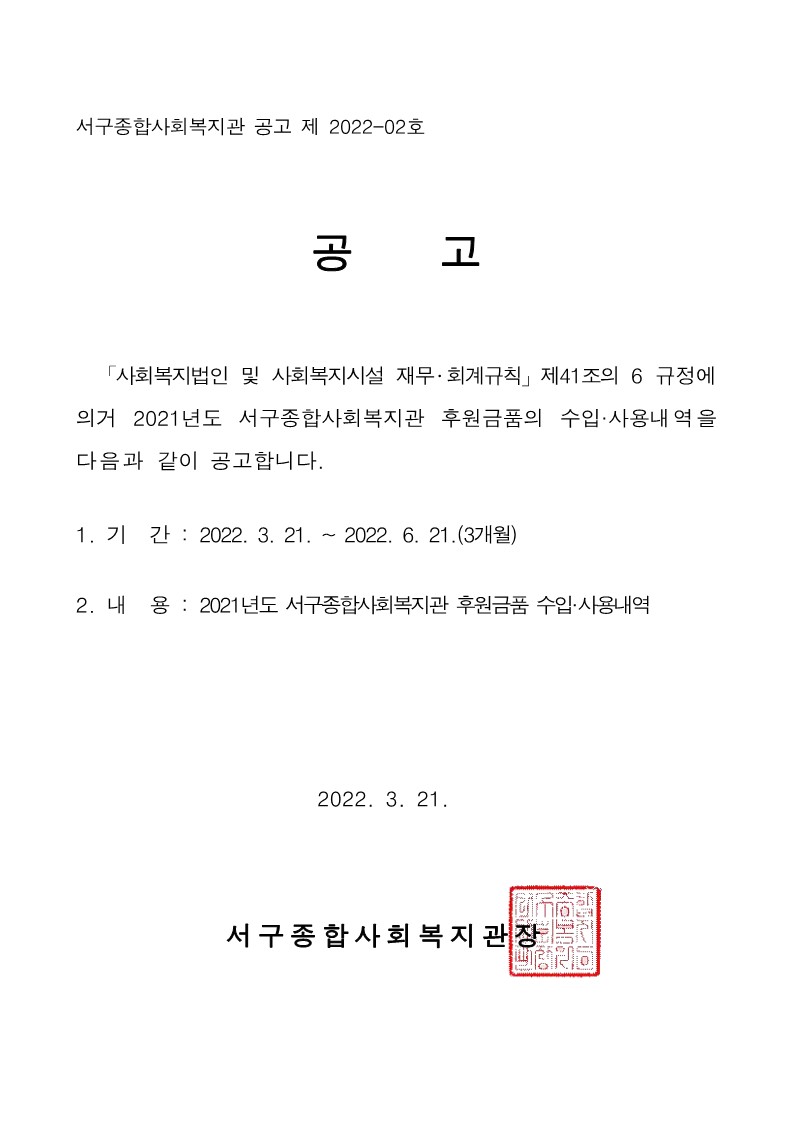 공고문(복지관)_1.jpg
