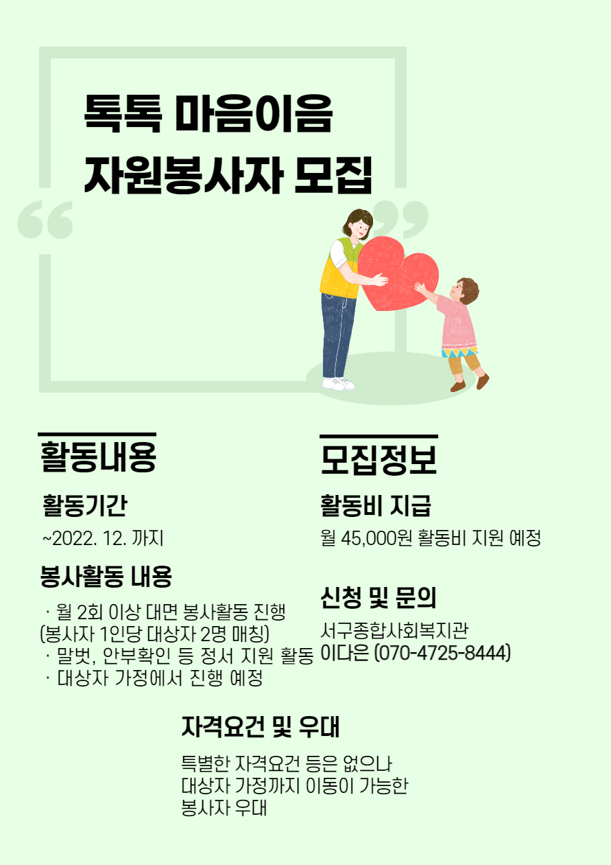 톡톡 봉사자 모집-001.png
