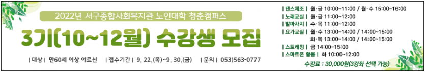 노인대학 청춘캠퍼스 수강생 모집.png