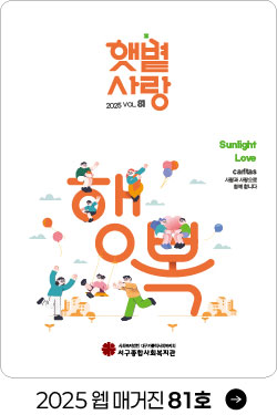 2025 웹 매거진 81호