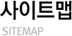 Ʈ SITEMAP