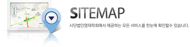 SITEMAP ܹοȸ ϴ  񽺸 Ѵ ȮҼ ֽϴ.