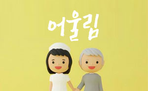 마음&마음이음
