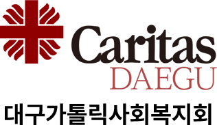 Caritas 대구가톨릭사회복지회
