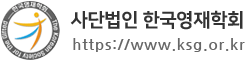 한국영재학회