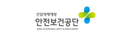 안전보건공단