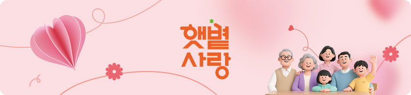 햇볕사랑